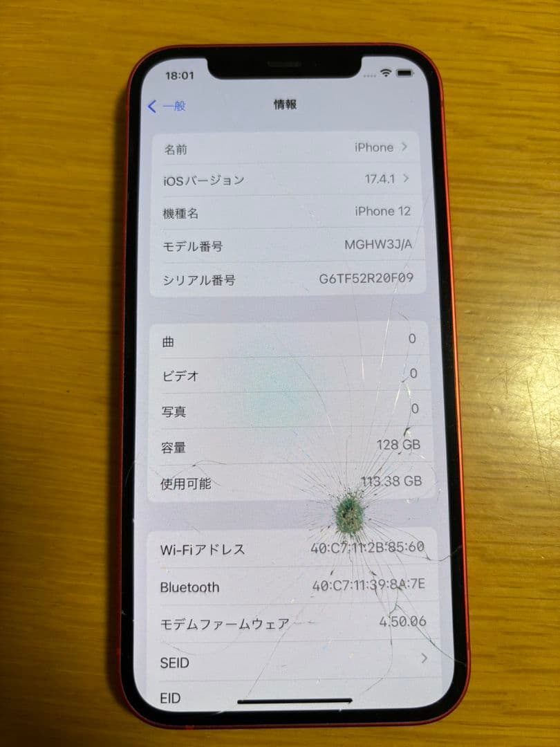 iPhone 12 赤色 画面ひび割れあり