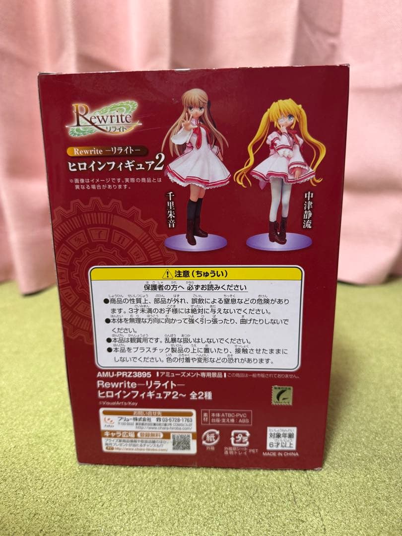 未開封　Rewrite リライト ヒロインフィギュア2 中津静流