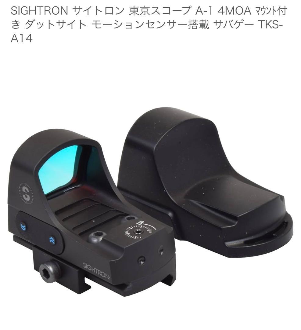 東京スコープ A-1 4MOA マウント付きダットサイト モーションセンサー搭載