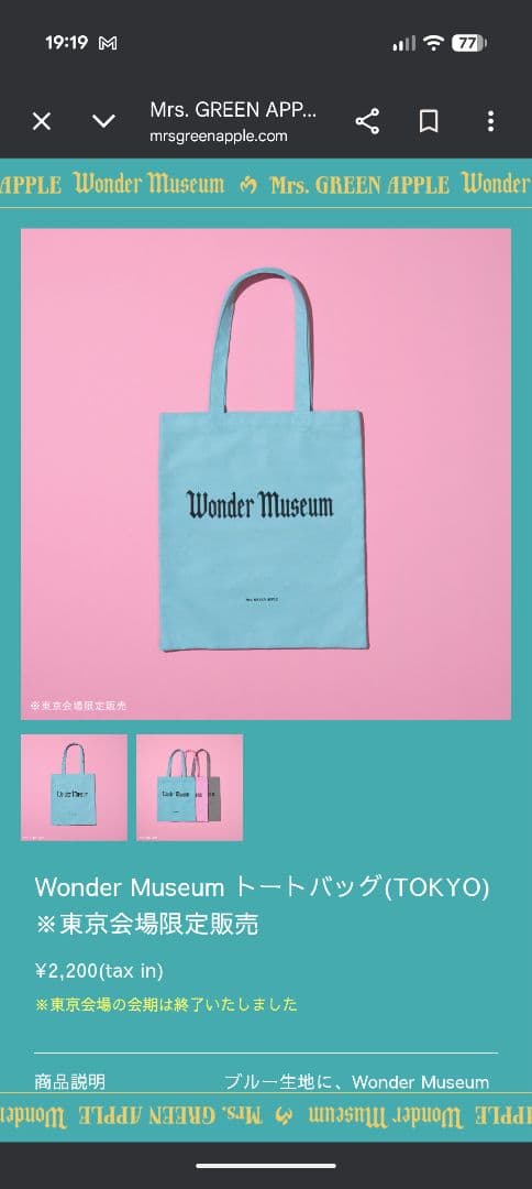 wonder museum 東京　会場限定トートバッグ＆　有料紙袋（紙チケ付き）