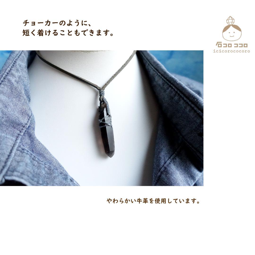 小ぶり で ワイルド ★ モリオン ポイント原石 ★ マクラメ 革紐ペンダント