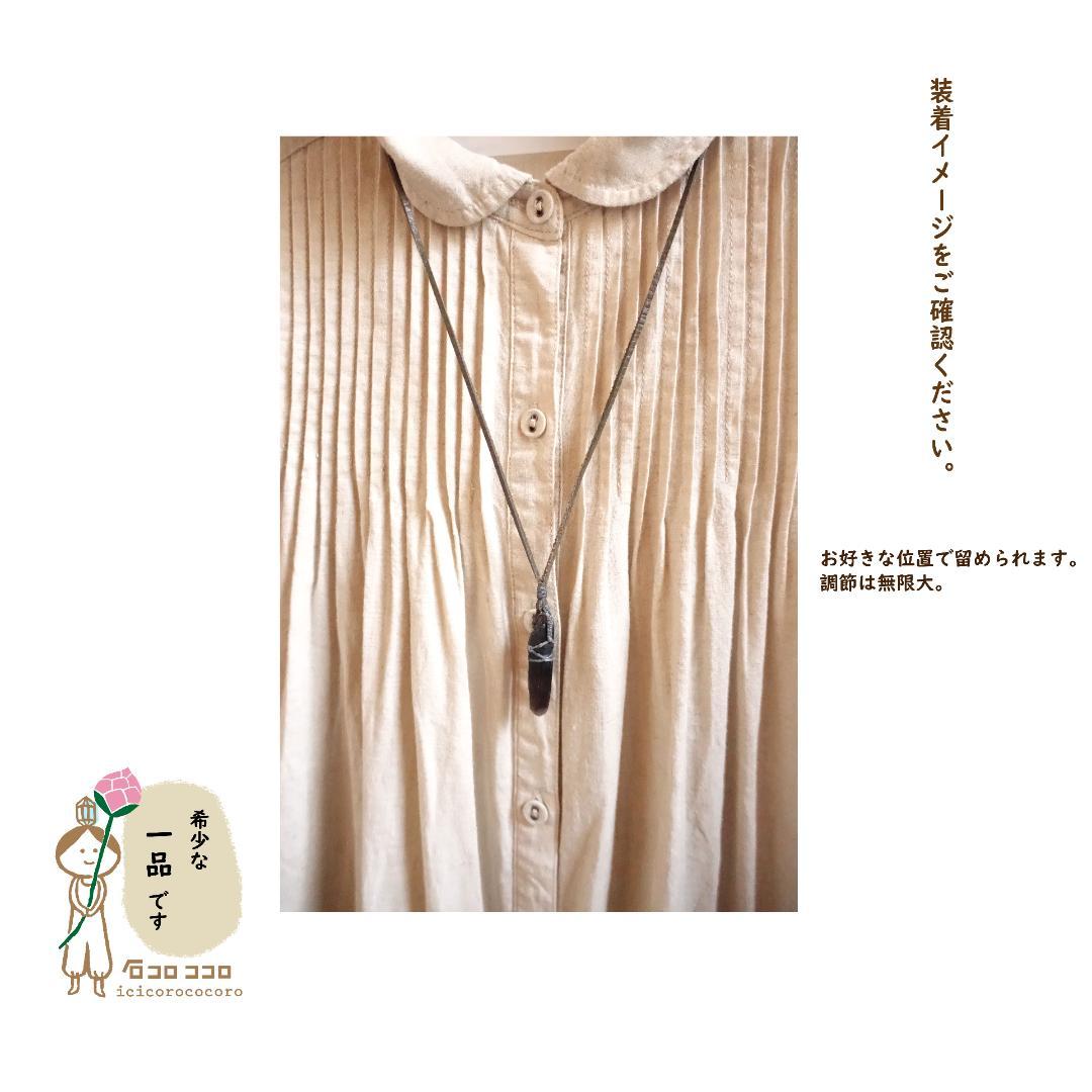 小ぶり で ワイルド ★ モリオン ポイント原石 ★ マクラメ 革紐ペンダント