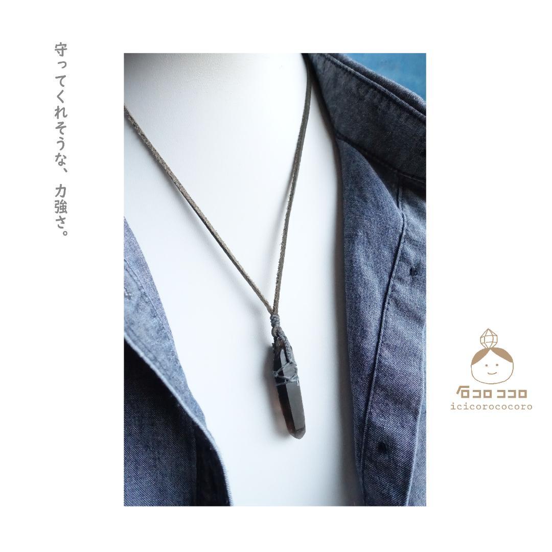 小ぶり で ワイルド ★ モリオン ポイント原石 ★ マクラメ 革紐ペンダント