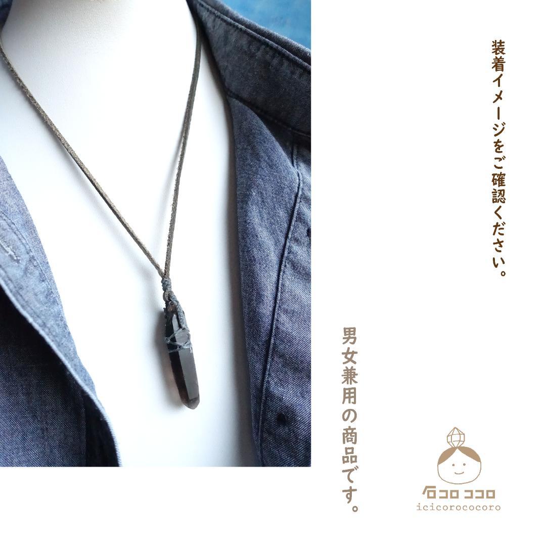 小ぶり で ワイルド ★ モリオン ポイント原石 ★ マクラメ 革紐ペンダント