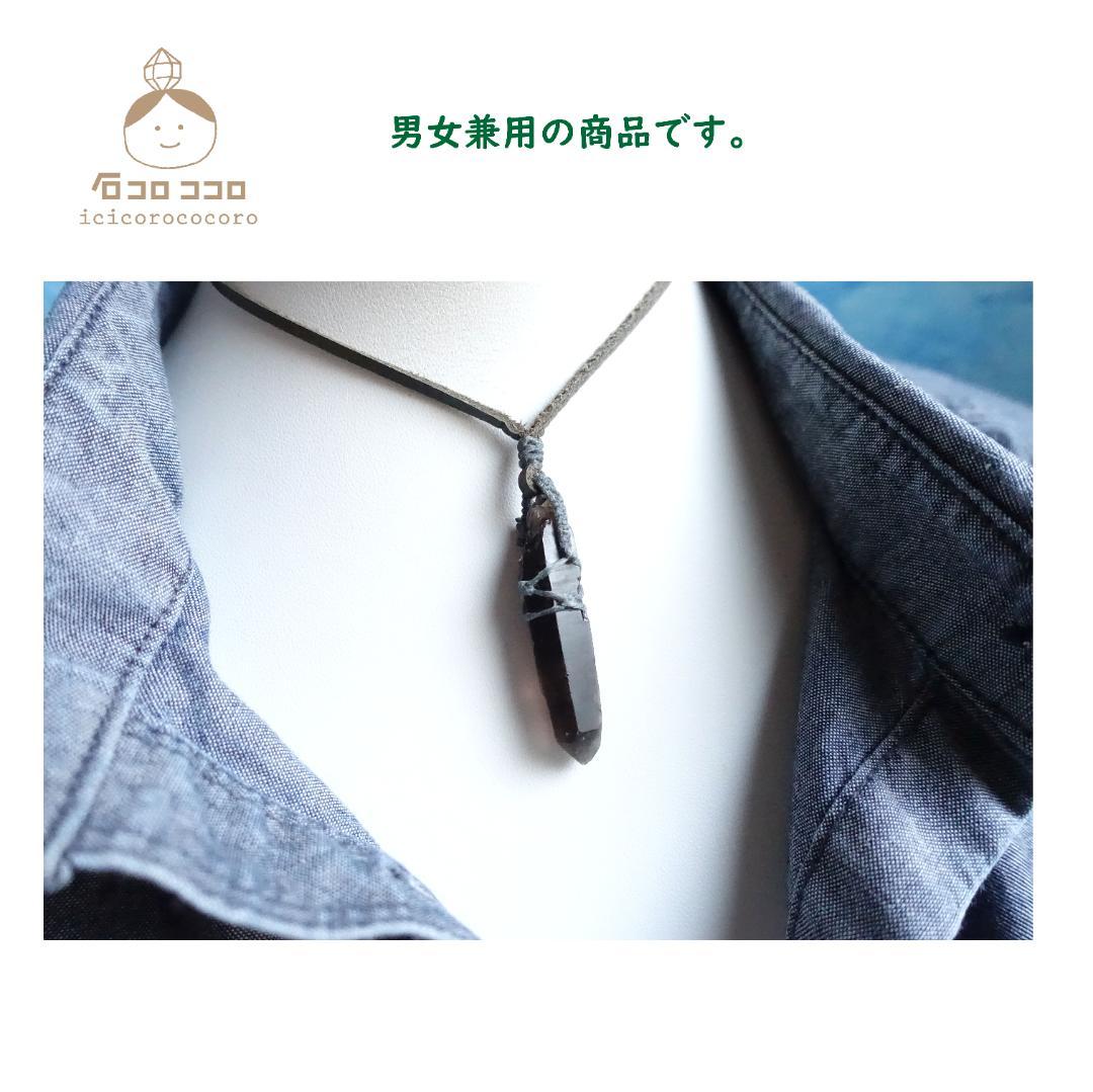 小ぶり で ワイルド ★ モリオン ポイント原石 ★ マクラメ 革紐ペンダント