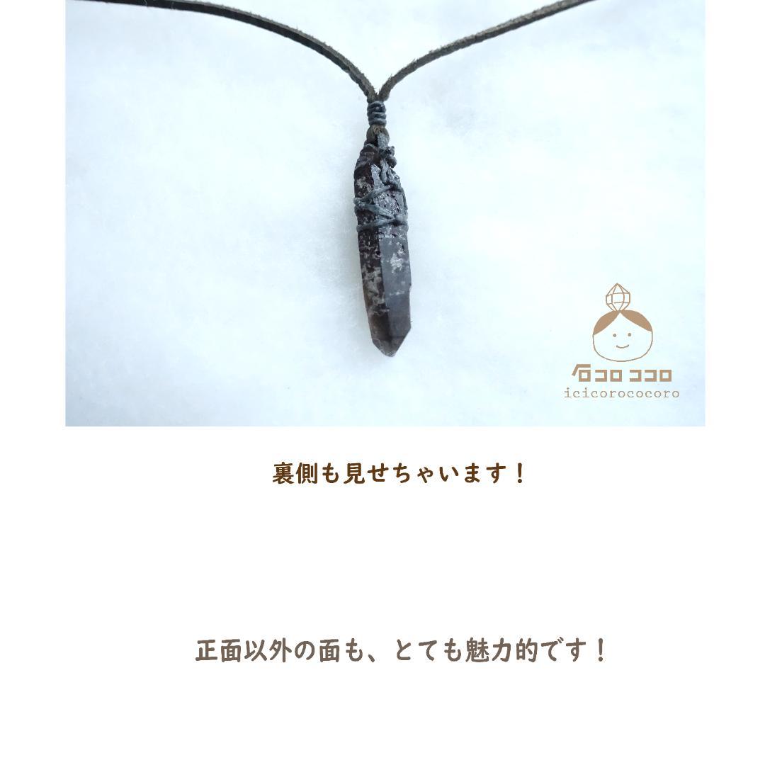 小ぶり で ワイルド ★ モリオン ポイント原石 ★ マクラメ 革紐ペンダント