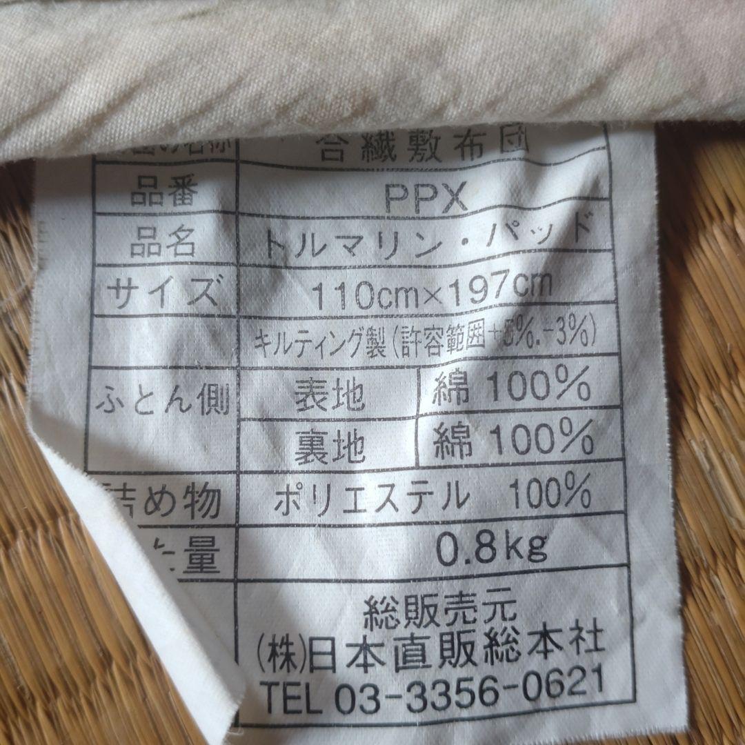 ヘルスウェーブ用　すややか　遠赤外線　トルマリン 敷きパッド