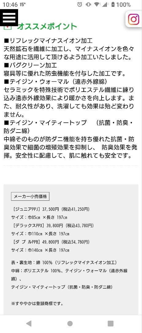 ヘルスウェーブ用　すややか　遠赤外線　トルマリン 敷きパッド