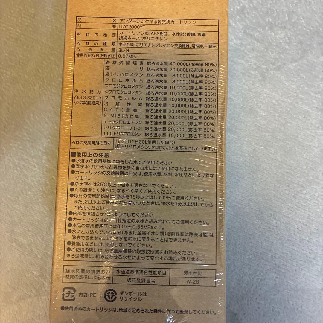 クリンスイ UZC2000YT カートリッジ 浄水器