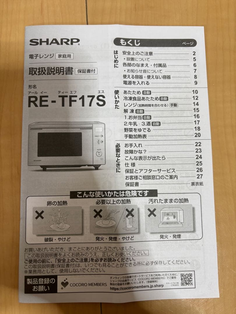 SHARP 電子レンジ　RE-TF17S 2020年製