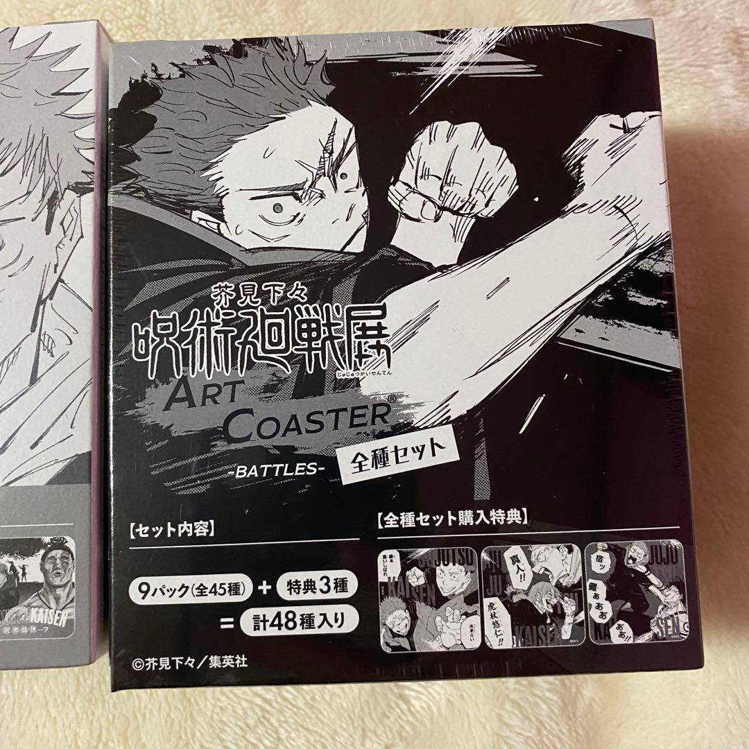 呪術廻戦展　アートコースター　BOXセット　SCHOOL BATTLES 新品