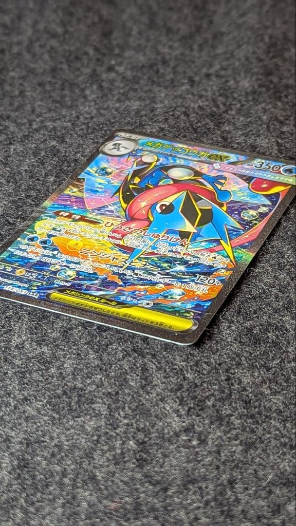 メガゲッコウガex SAR ⬛︎ニンジャスピナー Mega Greninja