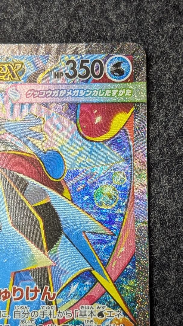 メガゲッコウガex SAR ⬛︎ニンジャスピナー Mega Greninja