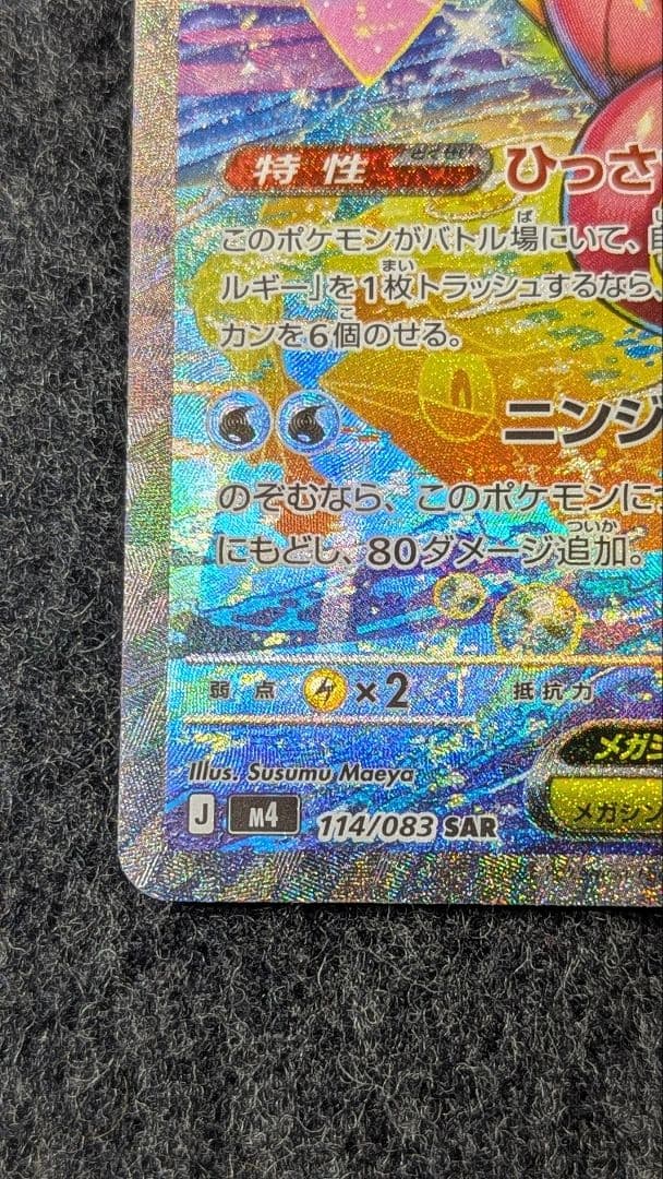 メガゲッコウガex SAR ⬛︎ニンジャスピナー Mega Greninja