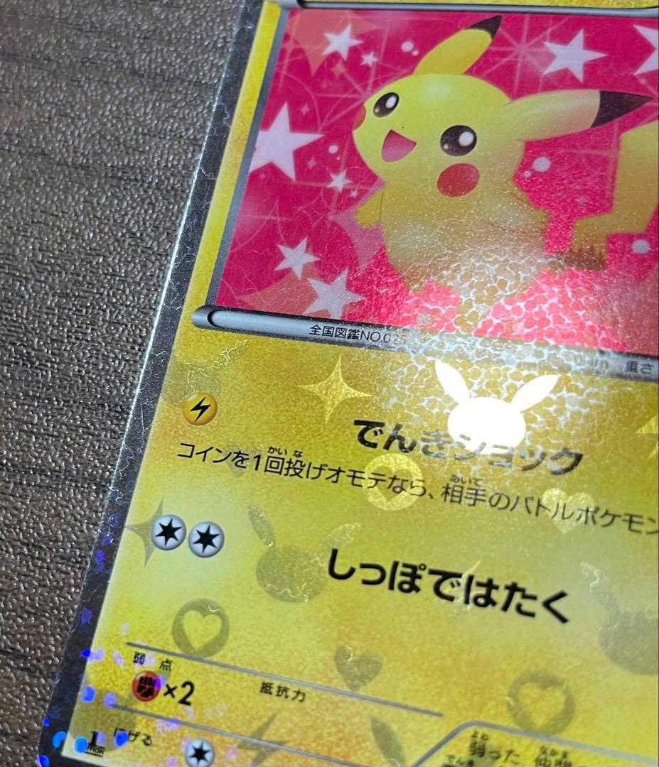 ピカチュウ U [SC 007/020]「シャイニーコレクション」)