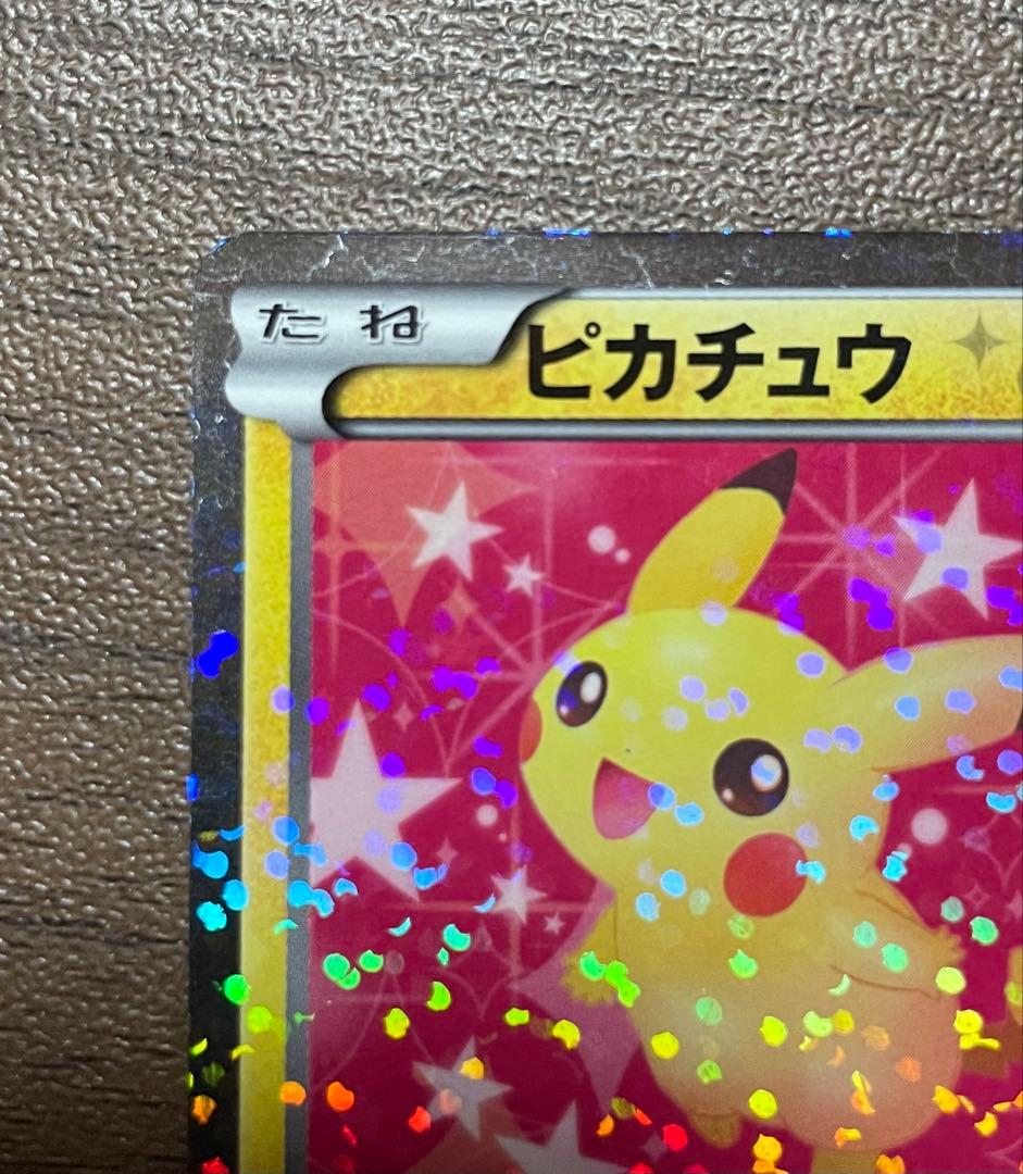 ピカチュウ U [SC 007/020]「シャイニーコレクション」)