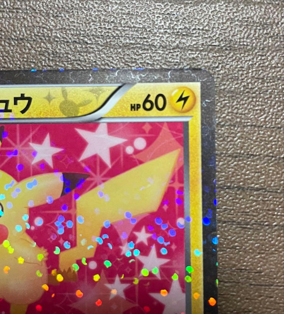 ピカチュウ U [SC 007/020]「シャイニーコレクション」)