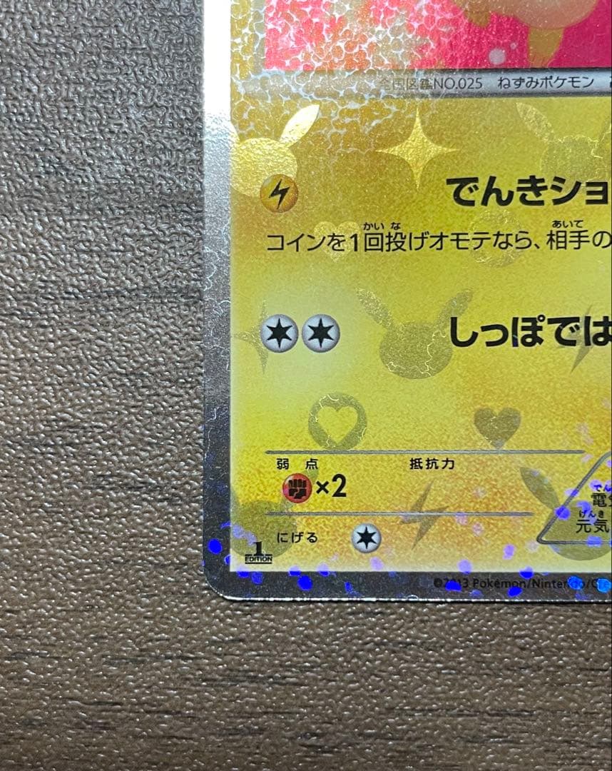 ピカチュウ U [SC 007/020]「シャイニーコレクション」)