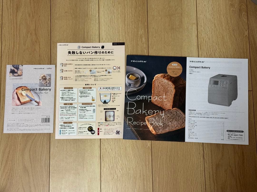 récolte レコルト コンパクトホームベーカリー RBK-1