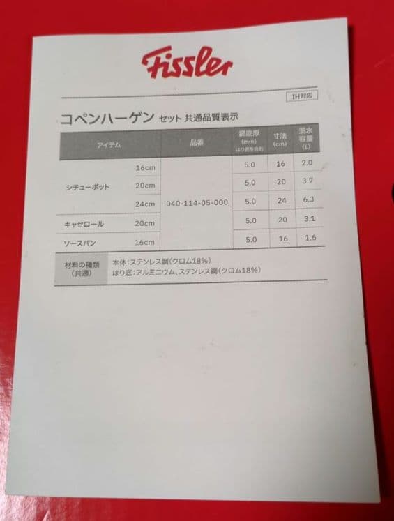 Fissler  両手鍋 片手鍋 フィスラー 3点 新品