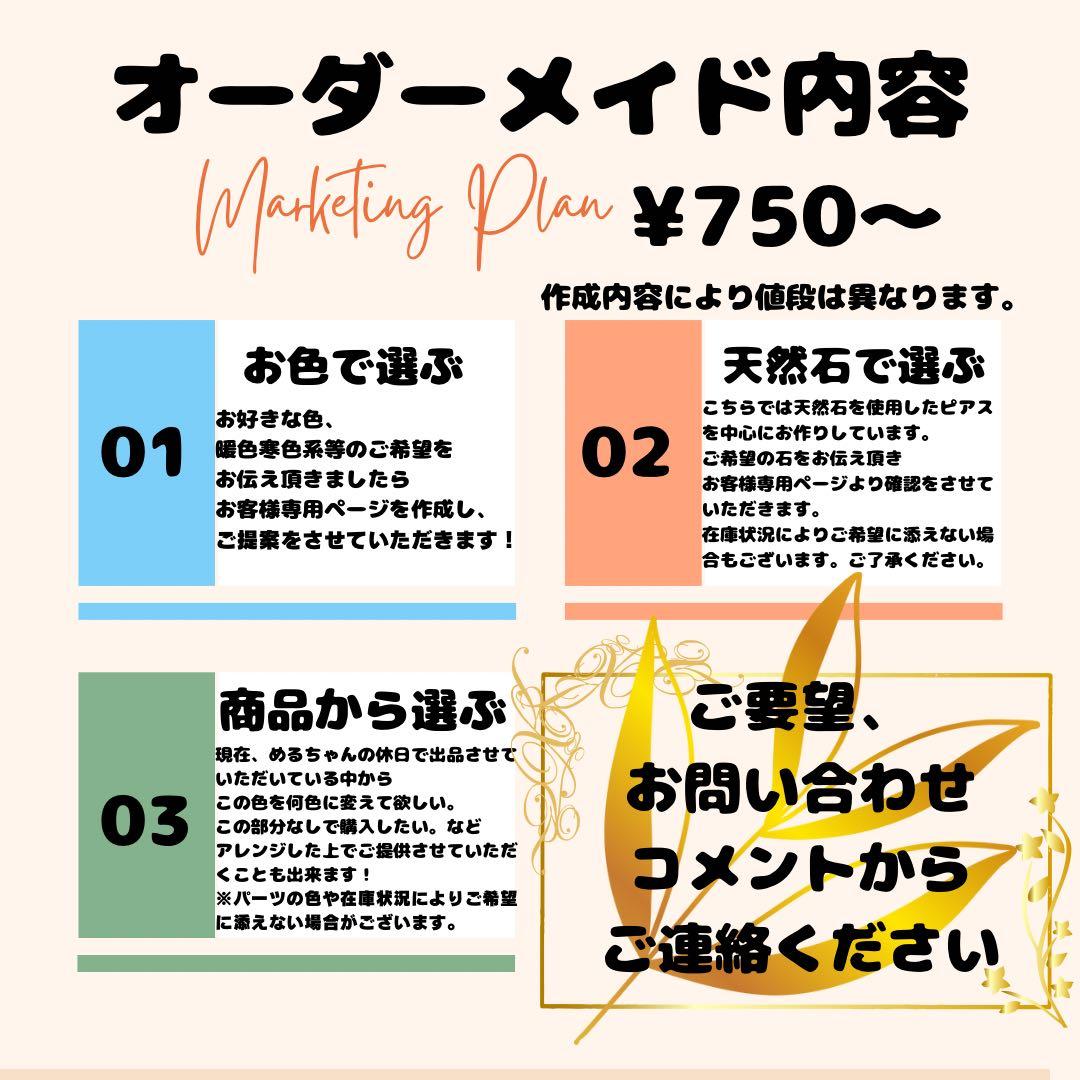 説明必読！！ピアス・イヤリング・ネックレス他オーダーメイド専用ページ