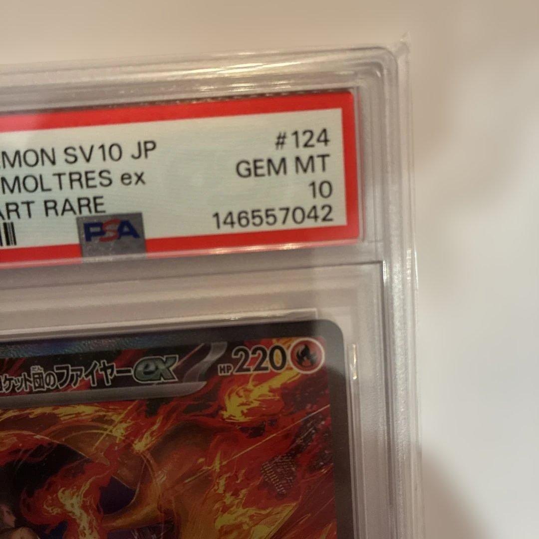 ロケット団のファイヤーex SAR SV10 psa10 希少No.146〜