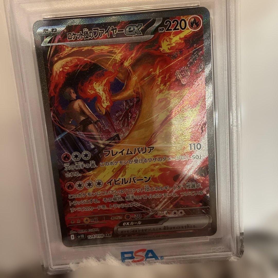 ロケット団のファイヤーex SAR SV10 psa10 希少No.146〜