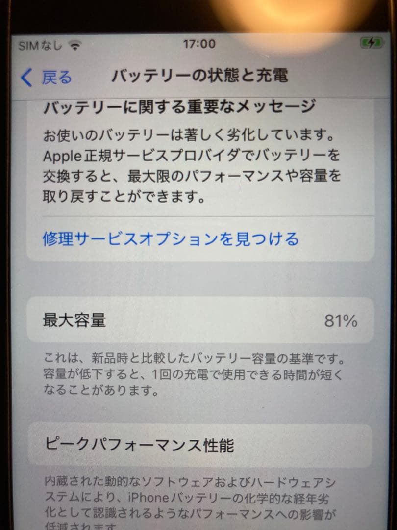 【美品】iPhoneSE（第2世代）本体 SIMフリー　64GB