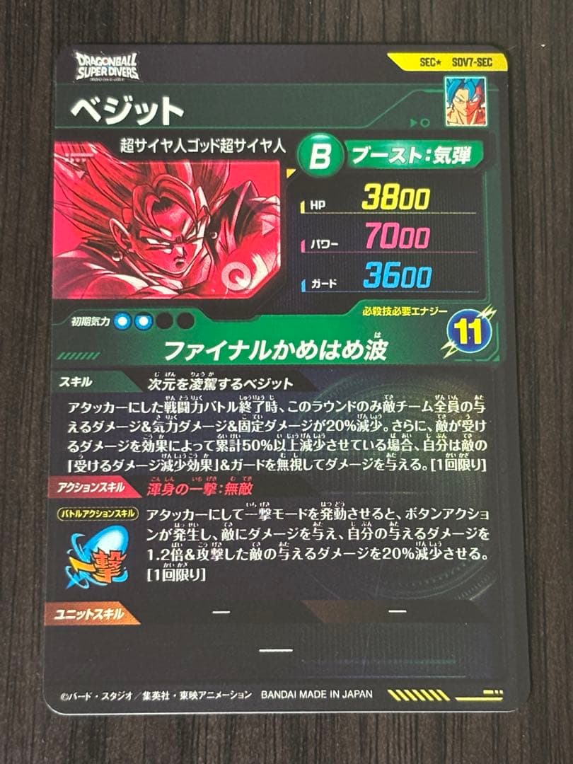 ドラゴンボールスーパーダイバーズ DBSDV