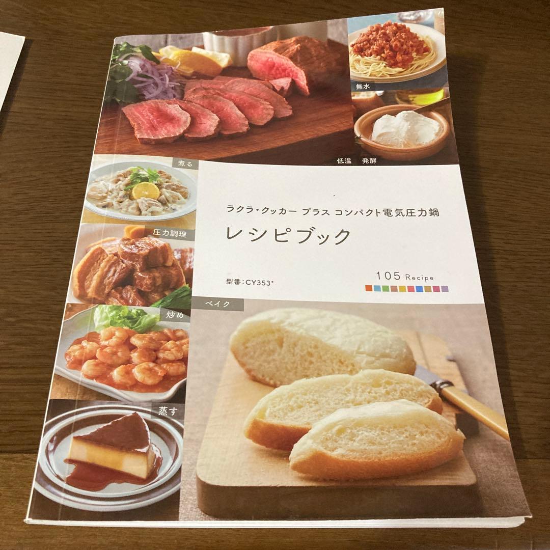 T-fal CY353AJP ラクッカー プラス コンパクト 16機能