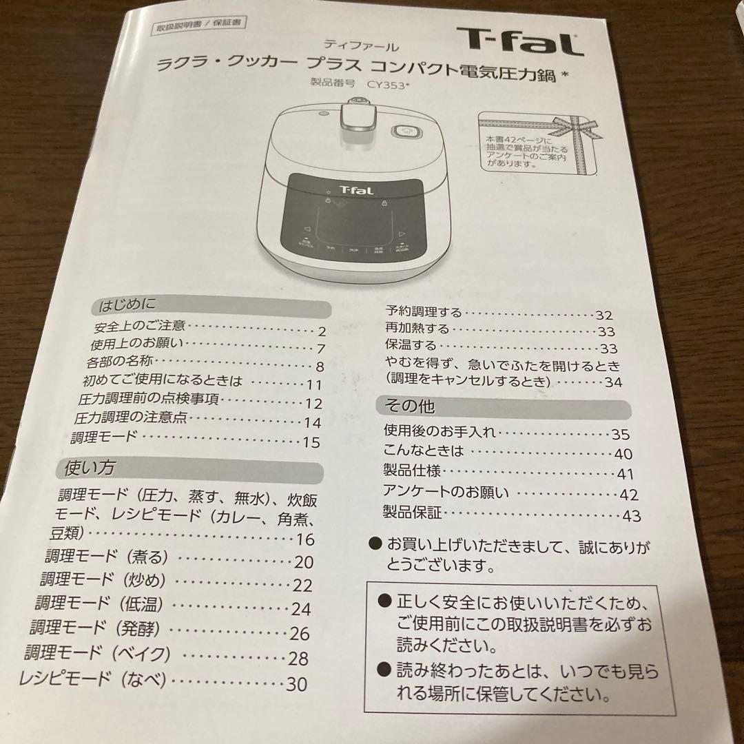 T-fal CY353AJP ラクッカー プラス コンパクト 16機能