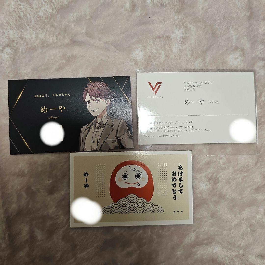 オレビバ めーや グッズ まとめ売り