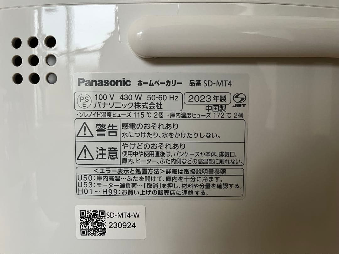 パナソニック SD-MT4-W ホームベーカリー