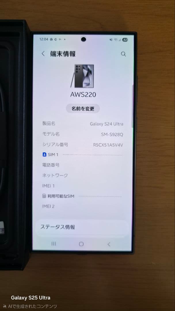 【専用】Samsung Galaxy S24 Ultra512GB【国内版】
