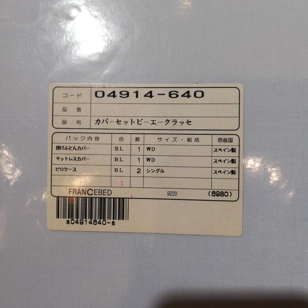 OUTLET商品♠ BASSOLS/バッソルズ　リネンセット　ブルー　WD