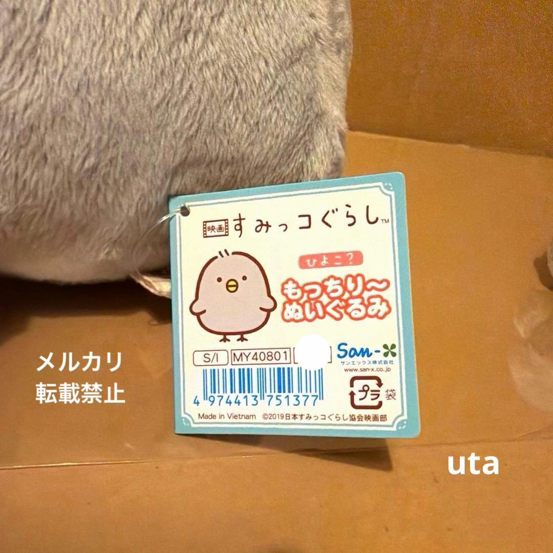 【レア】＊映画すみっコぐらし　もっちり〜ぬい　てのりぬい（ひよこ？）計2点