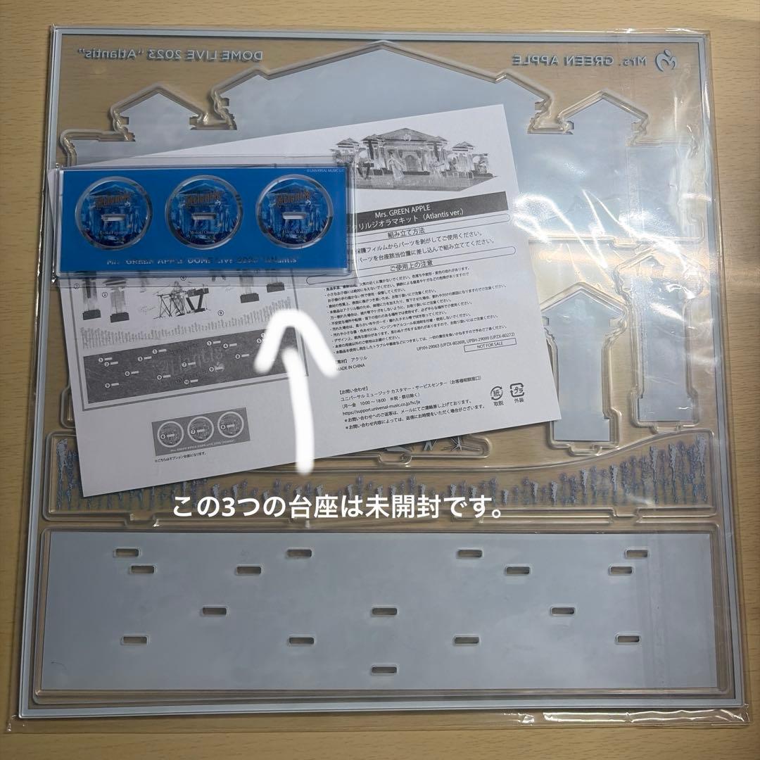 ミセスグリーンアップル ノアの方舟 アトランティス コンプリートBOX グッズ