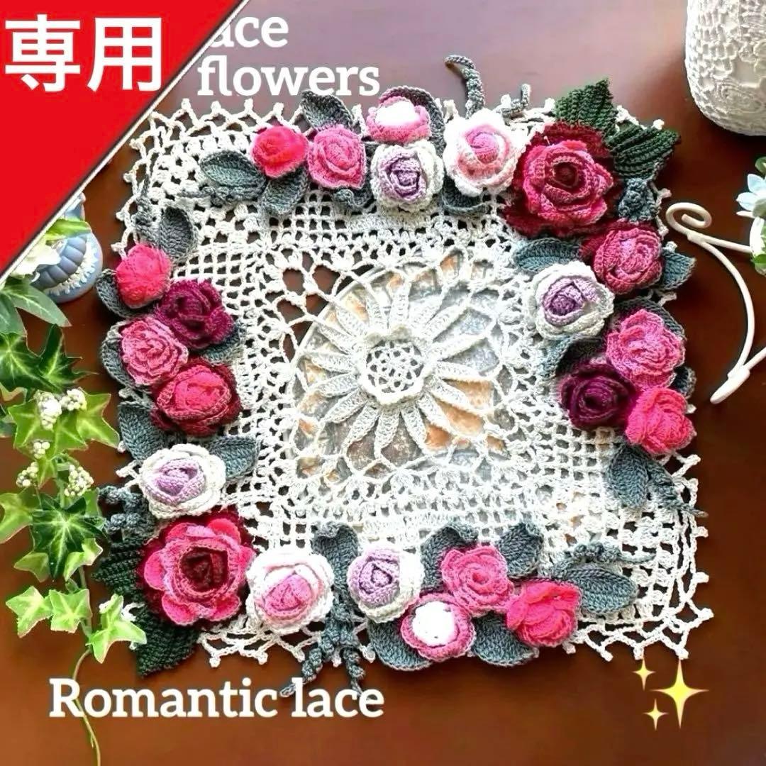 ドイリー1207❤️華麗なローズつる薔薇達のスクエアドイリー✨