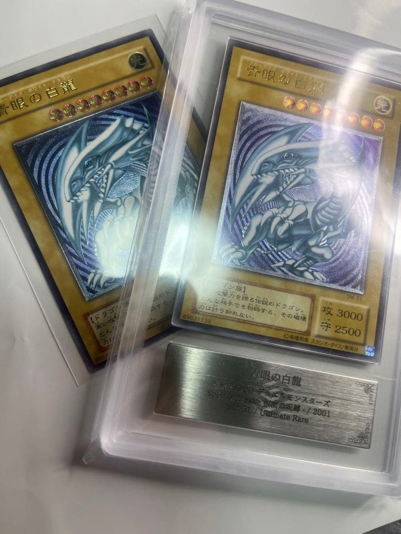 青眼の白龍 レリーフ 極美品級 SM-51 遊戯王