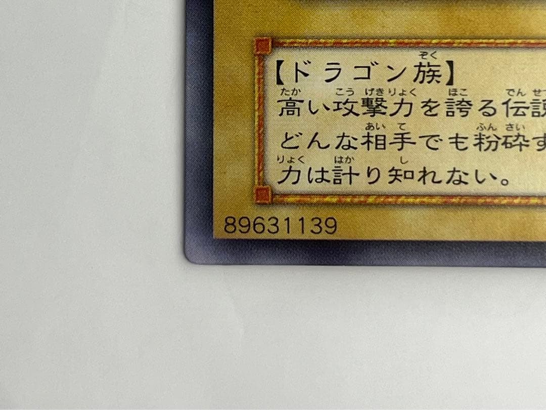 青眼の白龍 レリーフ 極美品級 SM-51 遊戯王