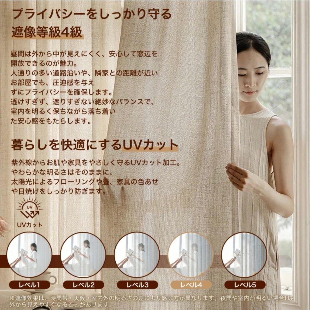 リネン混薄地カーテン 【130×183cmと100×183cmの2点セット】