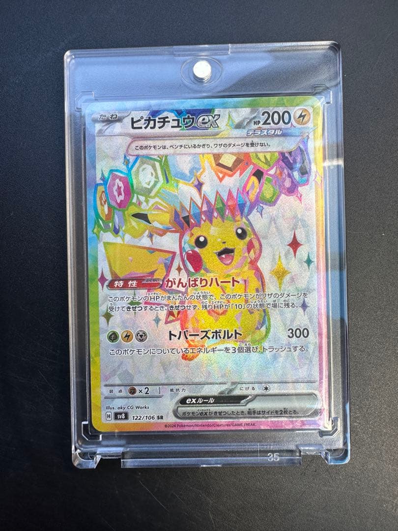 ピカチュウ ex 200 HP ポケモ