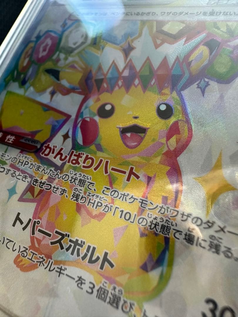 ピカチュウ ex 200 HP ポケモ