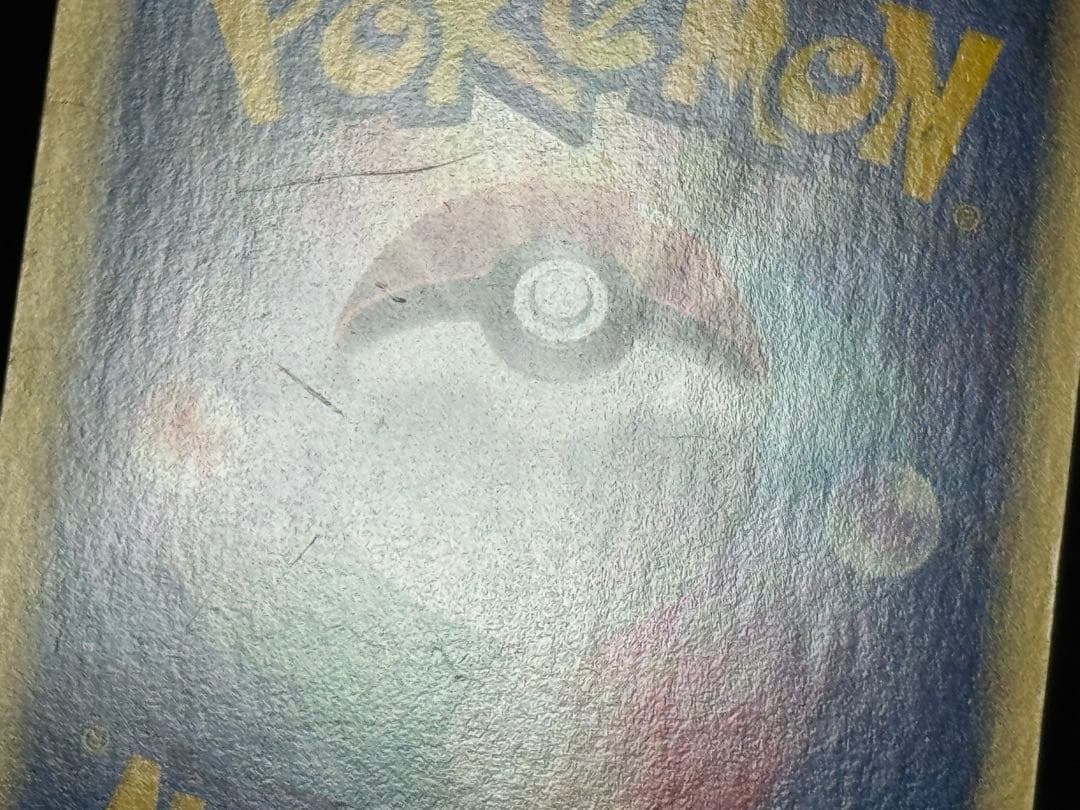 希少 エラーカード R団のバンギラス ★VS 142/141 1EDミスカット