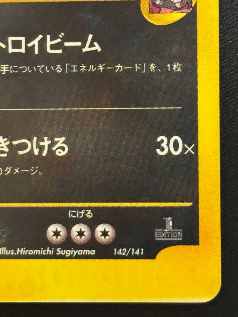 希少 エラーカード R団のバンギラス ★VS 142/141 1EDミスカット
