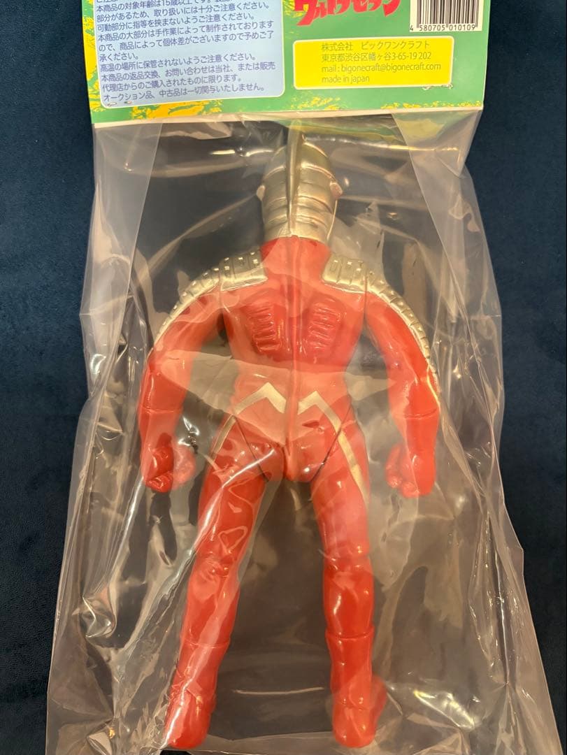 【新品未開封】　ビックワンクラフト　ウルトラセブン　クラシックカラー　ソフビ