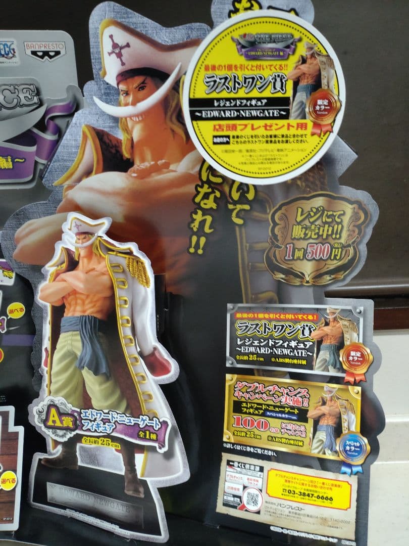 一番くじワンピース白ひげ　ザレジェンドオブエドワードニューゲート編　ラストワン賞