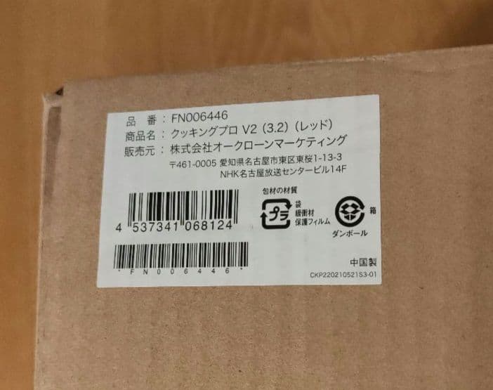 新品 ショップジャパン クッキングプロ V2 電気圧力鍋 3.2L レッド