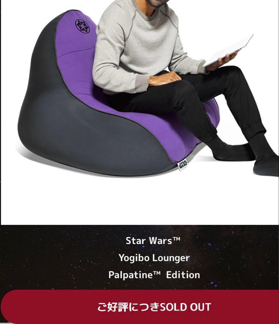 希少　Star Wars Yogibo 帝国軍EMPIRE EDITION