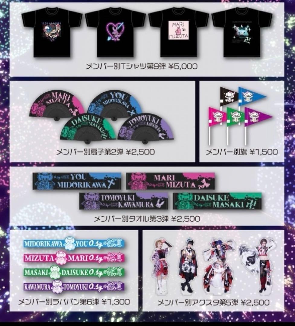 新品未開封⭐︎河村友雪グッズセット0.1gの誤算 Tシャツ タオル 扇子 ラババン